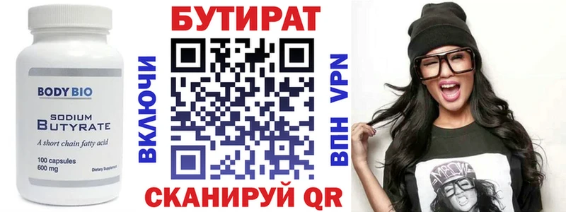 БУТИРАТ Butirat  omg ONION  Усмань 